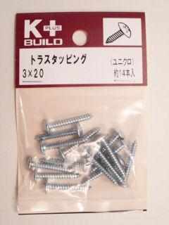 K+トラスタッピング ユニクロ 3×20