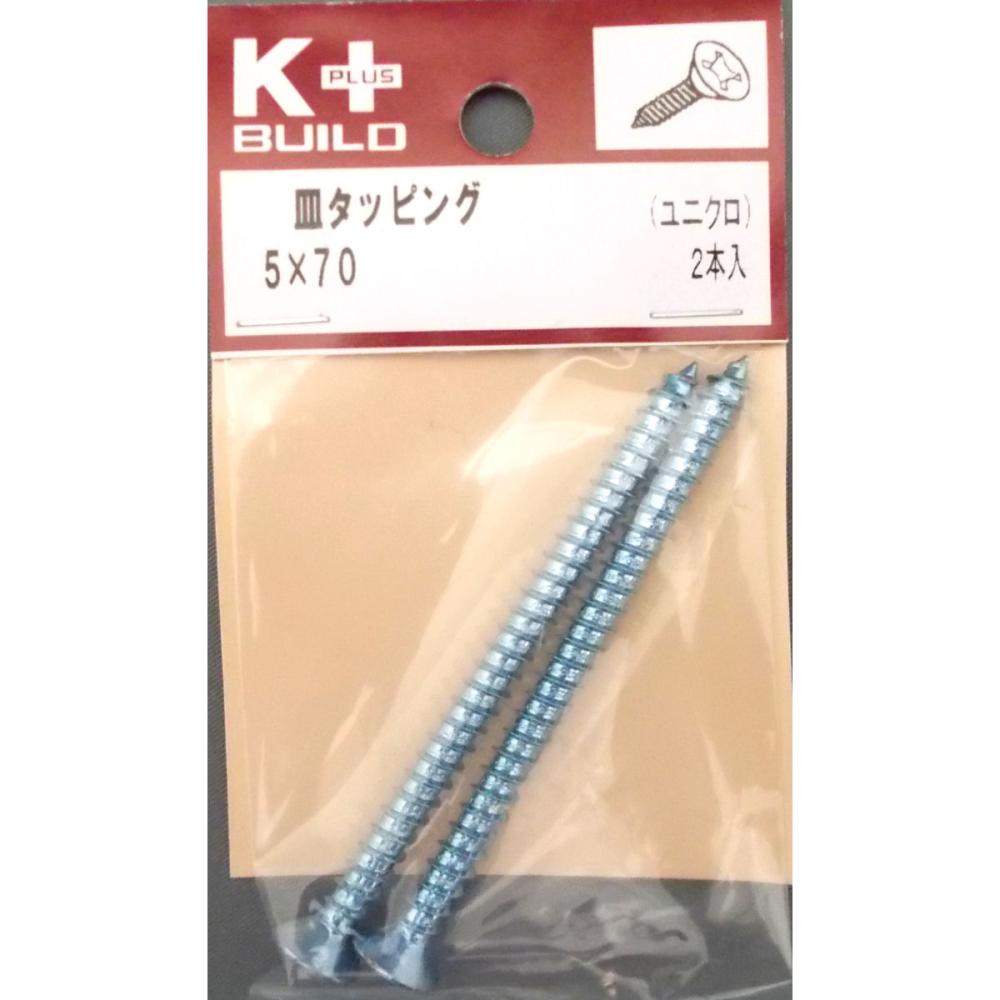 K+皿タッピング ユニクロ 5×70