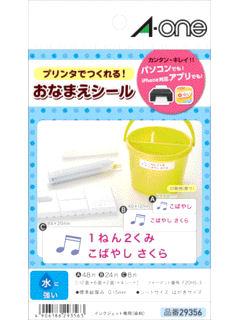 エーワン 水に強いネームシールセット