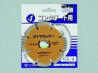 ダイヤモンドカッター GX-4