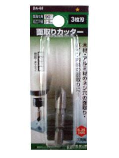 BM(ビッグマン) 面取りカッター3枚刃 9ミリ