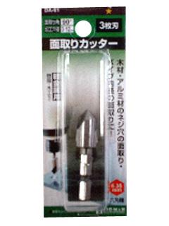 BM(ビッグマン) 面取りカッター3枚刃 12ミリ
