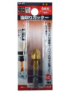 ＢＭ（ビッグマン)　　面取りカッター５枚刃　１２ミリ　　　　　　　