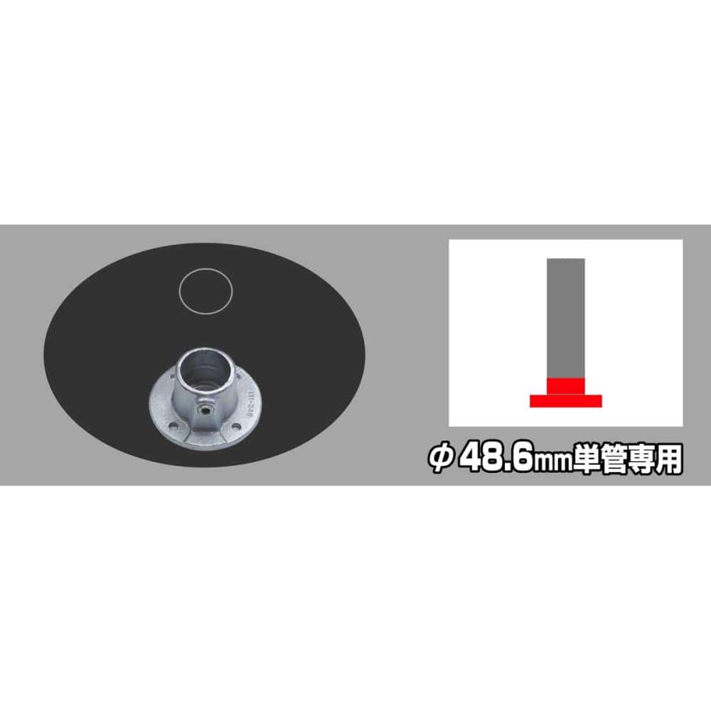 コメリ　パイプジョイント　固定用ベース　Ａ１０－８