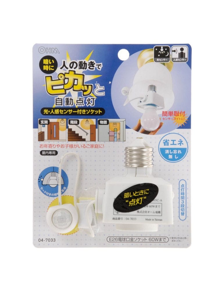 光人感センサー付 ソケット 04-7033