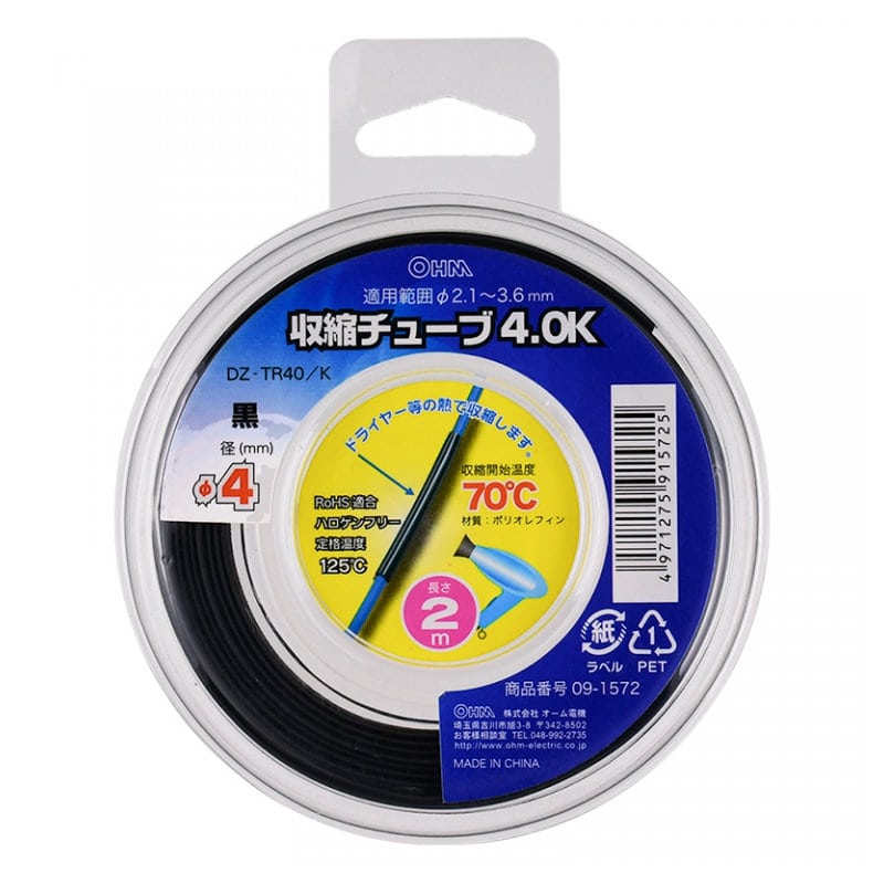 オーム電機　収縮チューブ　径４．０ｍｍ　長さ２ｍ　黒