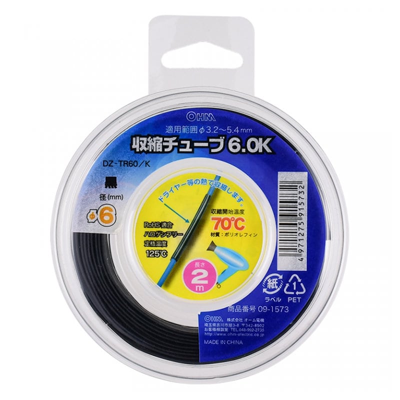 オーム電機　収縮チューブ　径６．０ｍｍ　長さ２ｍ　黒