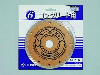 ダイヤカッター　スーパーゼット６