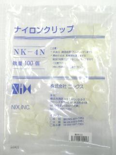 透明ナイロンクリップ　ＮＫ－４Ｎ　１００個入