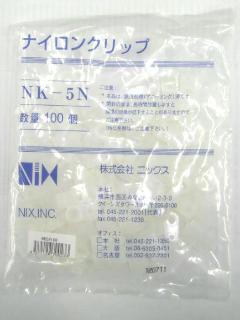 透明ナイロンクリップ　ＮＫ－５Ｎ　１００個入