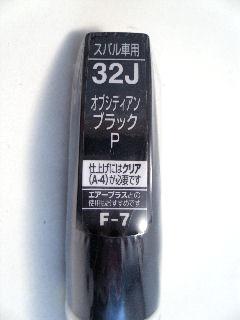 ホルツ　カラータッチ　ＭＨ３５５０７　オプシティアンブラックＰ　スバル車用