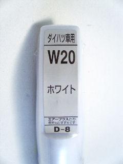 ホルツ　カラータッチ　ＭＨ３６５０８　ホワイト　ダイハツ車用