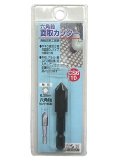 ＨＨ　６角軸面取カッター　ＣＳ６－１０
