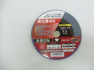 SK11 セフティ ポリッシュ 鉄工用目立 A30N