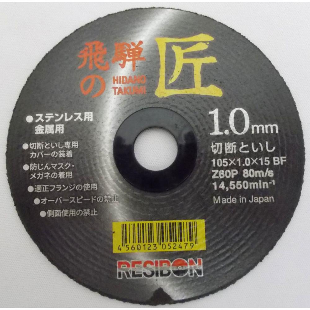 レヂボン 飛騨のたくみ 1.0mm