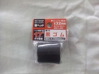 OH ラバーハンマー 替ヘッド RH-10HSP