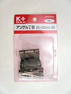 アングル丁番２０×２０ｍｍ　ＧＢ　ＫＮＰ２０２０