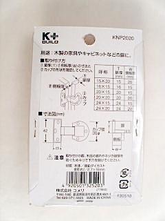 アングル丁番２０×２０ｍｍ　ＧＢ　ＫＮＰ２０２０