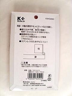 ステン　フラッシュ丁番　８９ｍｍ　ＫＩＨＧ８９Ｈ