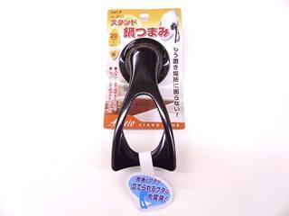 スタンド鍋つまみ　２０～２２ｃｍ用