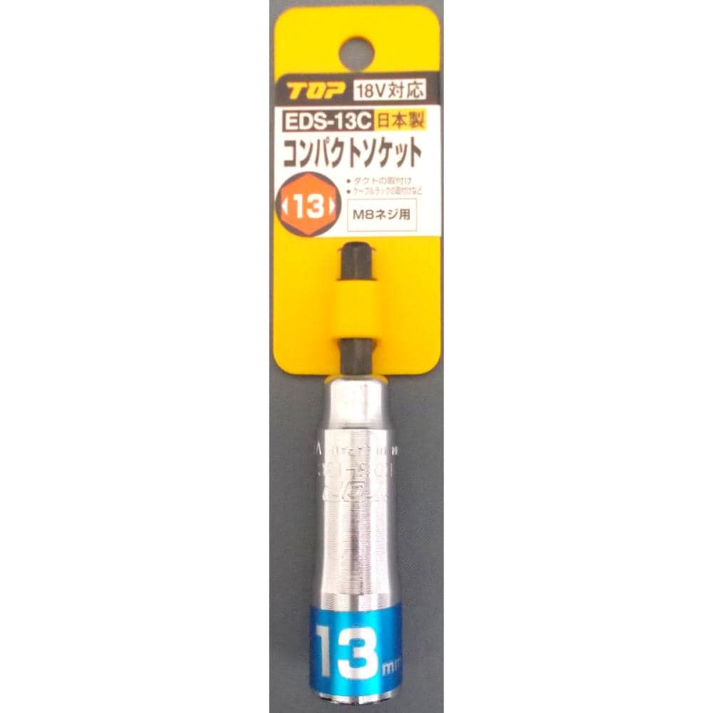 コンパクトソケット EDS-13C