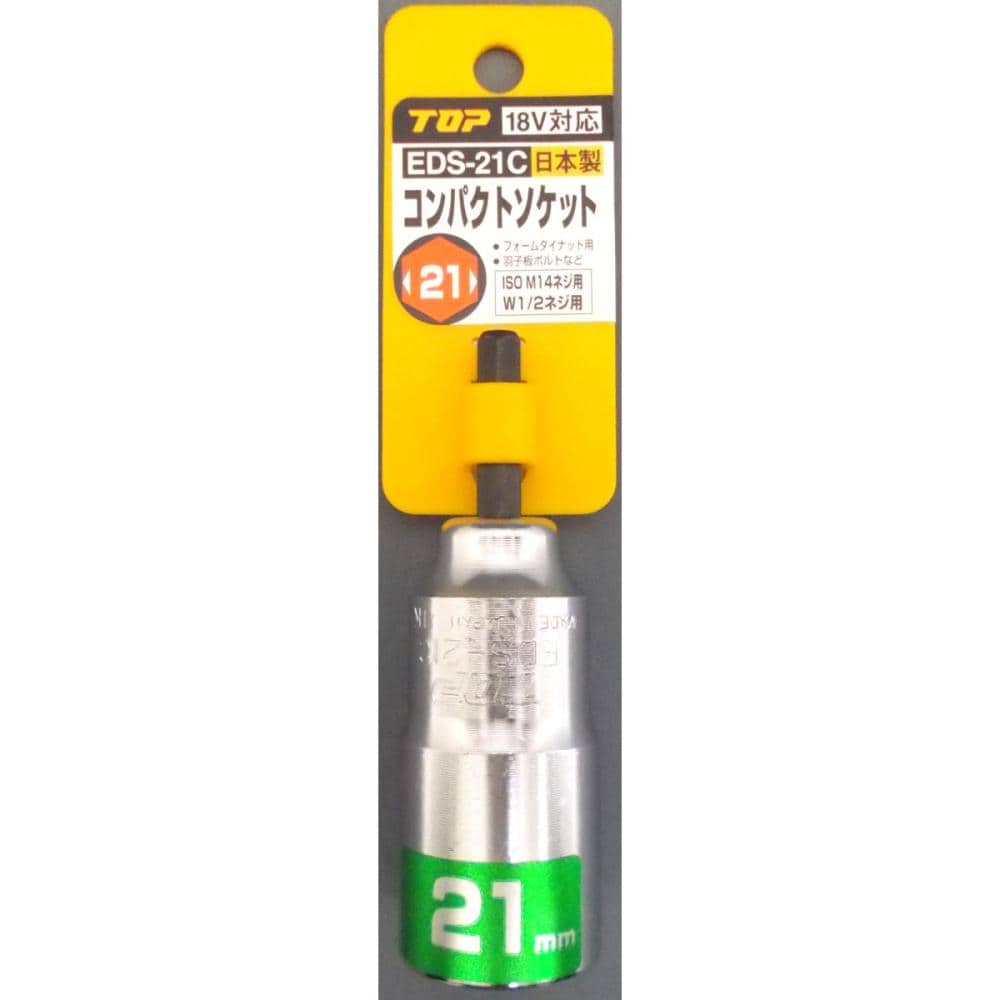 コンパクトソケット　ＥＤＳ－２１Ｃ