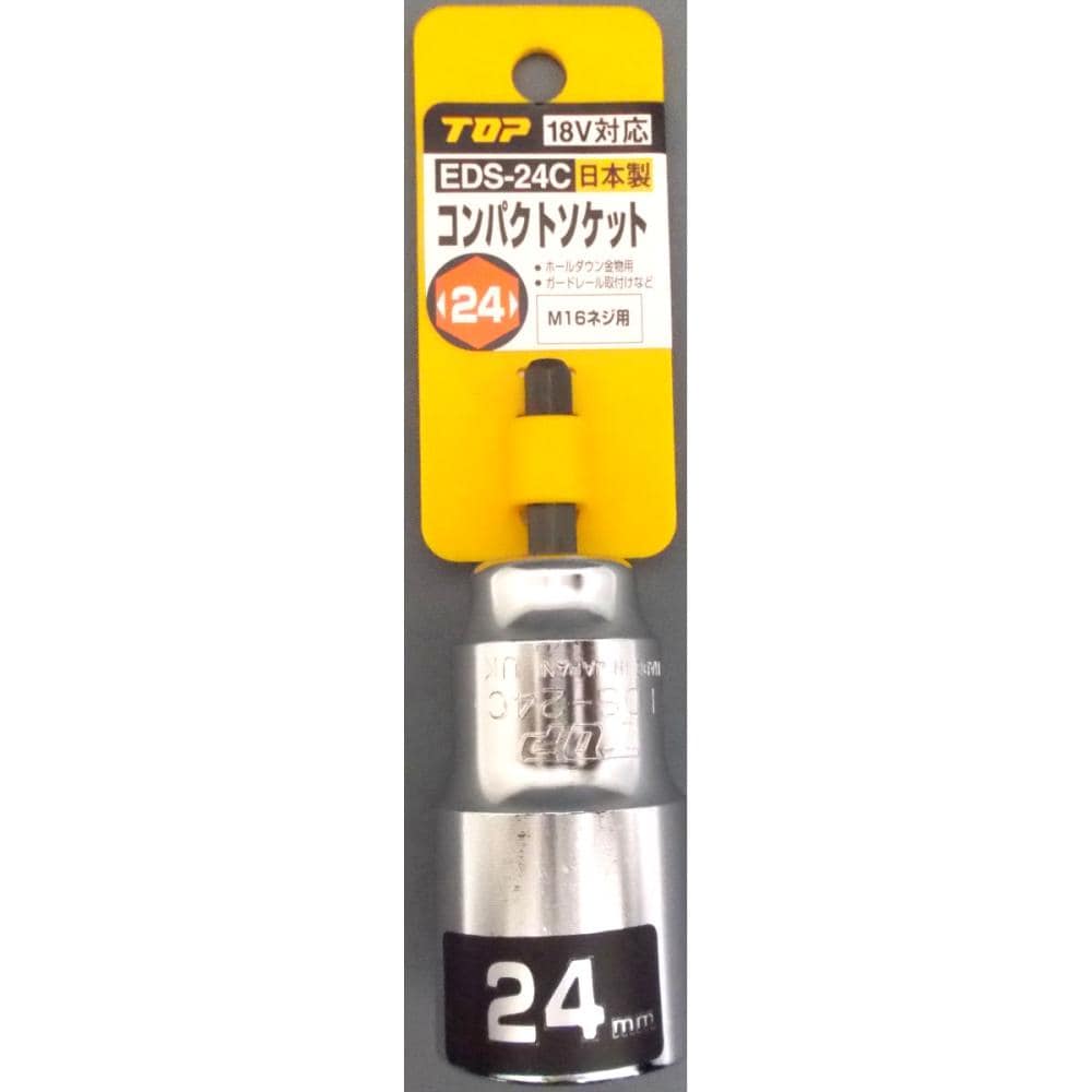 コンパクトソケット EDS-24C