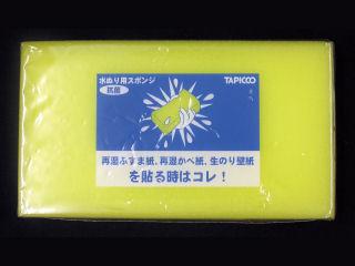 水ぬりスポンジ　ＴＰＷ－００１