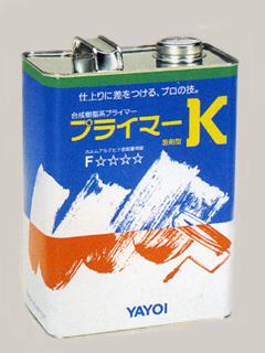 プライマー　３ｋｇ