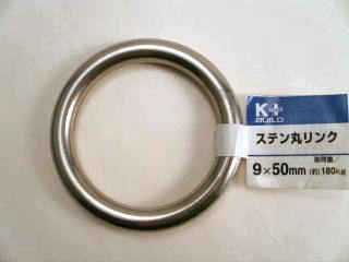 ステン丸リンク　９×５０ｍｍ　Ｓ３１７－９