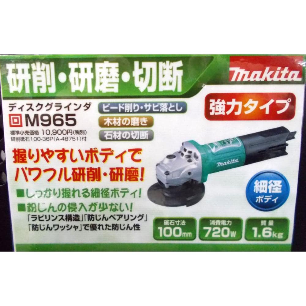 マキタ １００ｍｍディスクグラインダー ｍ９６５の通販 ホームセンター コメリドットコム