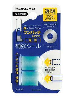 コクヨ ワンパッチスタンプ 替シール タ-PS3