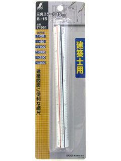 シンワ 三角スケール 建築士用 B-15
