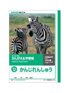 キョクトウ ノート 漢字 104字 l418の通販 ホームセンター コメリドットコム キョクトウ ノート 漢字 104字 l418の通販 ホームセンター コメリドットコム
