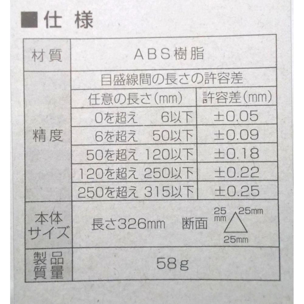 シンワ　三角スケール　建築士用　Ｂ－３０