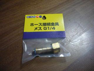 ホース接続金具 メスｇ１ ４の通販 ホームセンター コメリドットコム