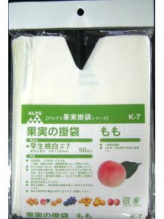 果実の掛袋　もも　早生桃白＃７　Ｋ－７　５０枚入