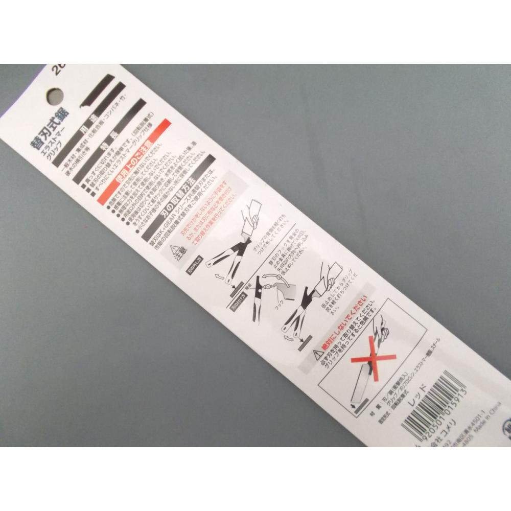 利右衛門　替刃式鋸　２６５ｍｍ　レッド