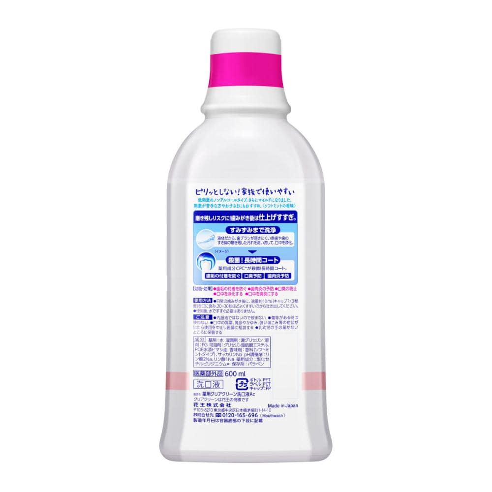 花王　クリアクリーン　デンタルリンス　ソフトミント　６００ｍＬ