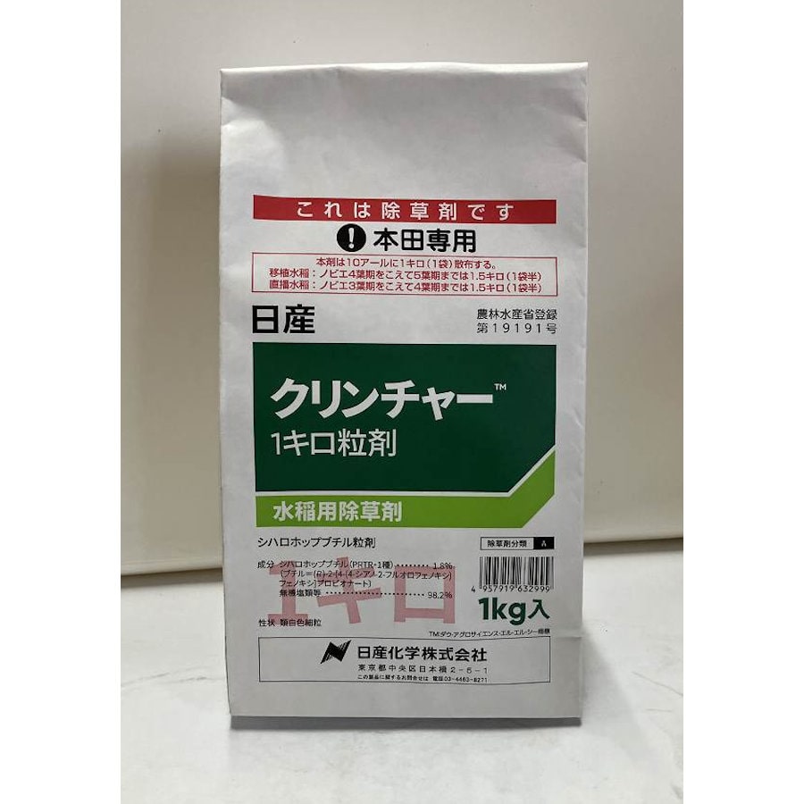 クリンチャー１キロ粒剤　１ｋｇ