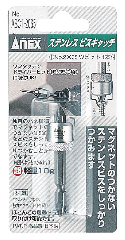 ANEX(アネックス)ステンビスキャッツ ASC1-2065