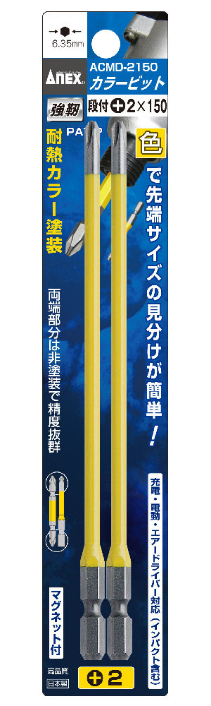 ANEX(アネックス) カラービット段付 ACMD-2150