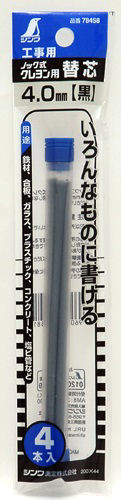 シンワ　工事用　ノック式クレヨン　４．０ｍｍ　替芯　黒