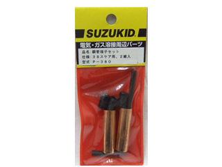 スズキッド(SUZUKID) 38sq銅管セット P-380