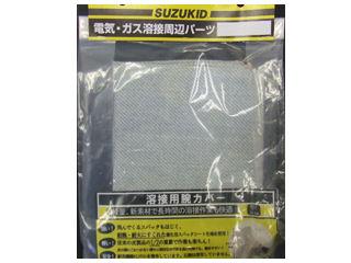スズキッド(SUZUKID) 腕カバー P-484