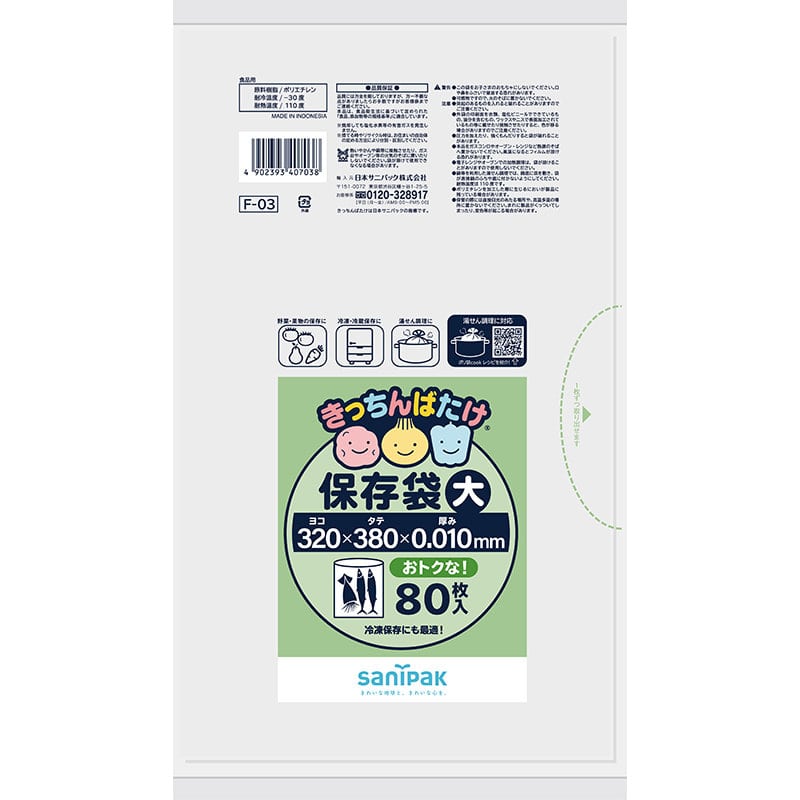 日本サニパック きっちんばたけ保存袋（大） ８０枚入 Ｆ－０３ の通販 ホームセンター コメリドットコム