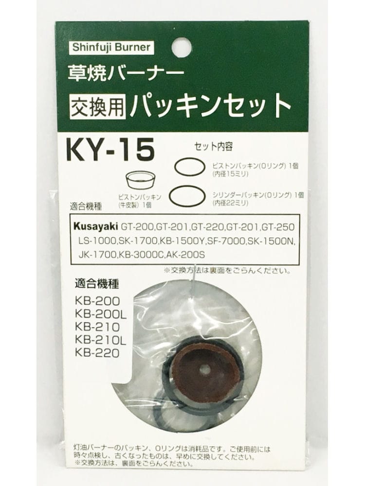 新富士バーナー　Ｏリング　ＫＢ－２００・２１０・２２０用　ＫＹ－１５