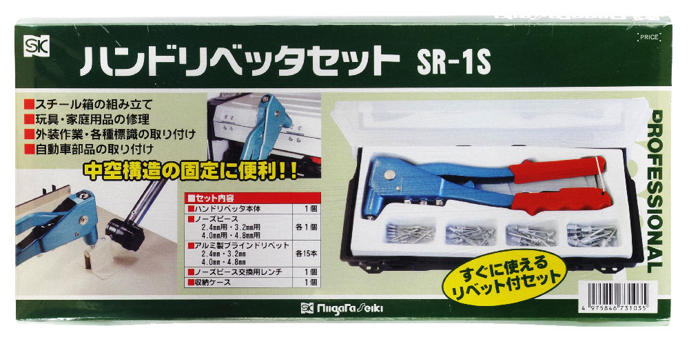 ハンドリベッタセット　ＳＲ－１Ｓ