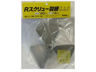 YOSHIOKA Rスクリュー羽根13R軸用13穴
