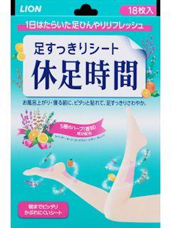 ライオン 足すっきりシート休足時間 18枚入
